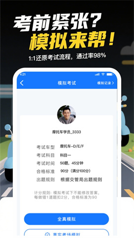 懒人考摩托APP
