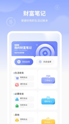 图图记账APP