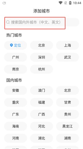 准点天气 第1张图