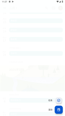 Google日历APP