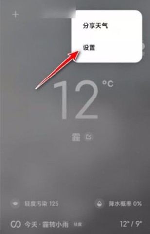 小米天气 第2张图
