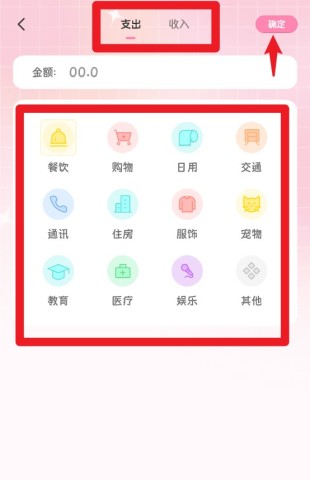 图图记账 第5张图