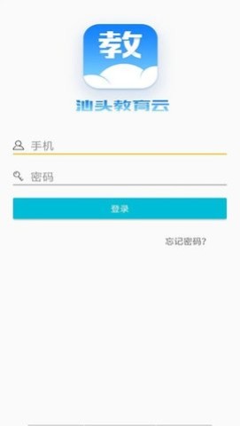 汕头教育云APP