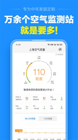 准点天气APP
