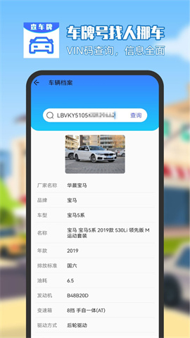 车牌号找人挪车官方app版 第4张图