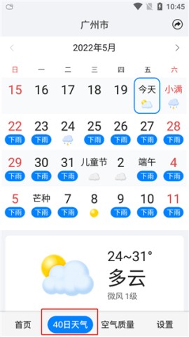 准点天气 第3张图