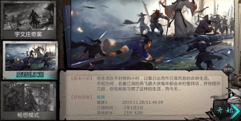 我的侠客 第4张图
