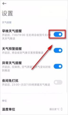 小米天气 第4张图