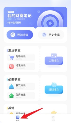图图记账 第2张图