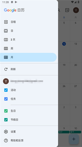 Google日历APP
