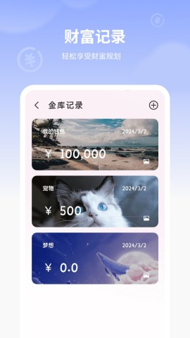图图记账APP