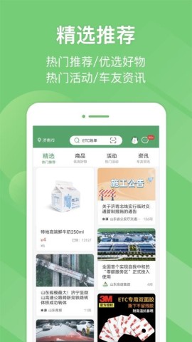 e高速APP