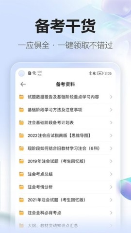正保会计网校APP