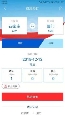 河北航空APP
