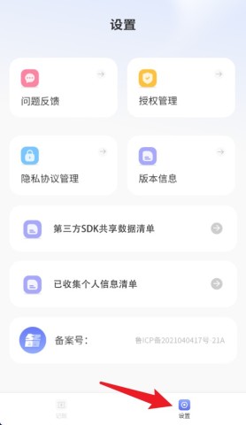 图图记账 第6张图
