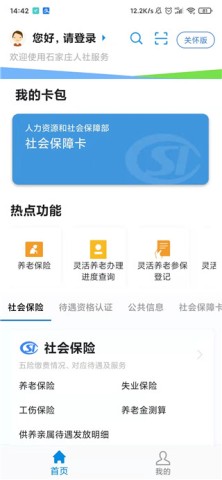 石家庄人社 第2张图