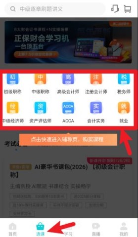 正保会计网校 第4张图