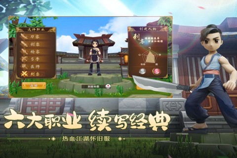 热血江湖手游官方正版游戏