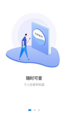 石家庄人社APP