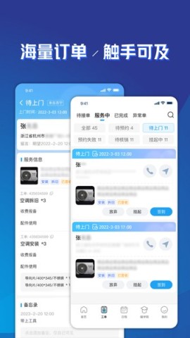 喵师傅APP