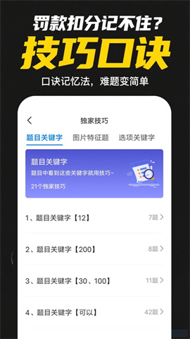 懒人考摩托APP