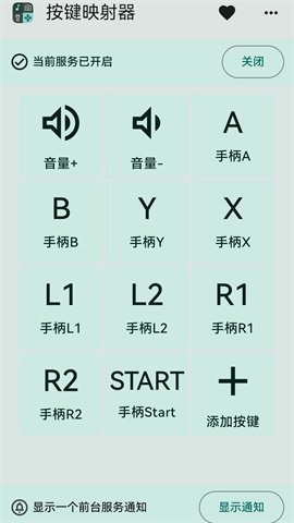 按键映射器APP