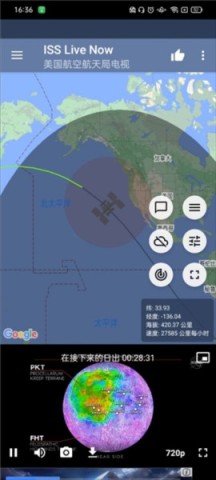 ISS Live Now 第5张图