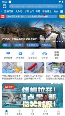 大象新闻 第2张图