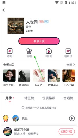 酷狗唱唱 第3张图