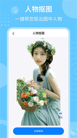 p图抠图秀appAPP