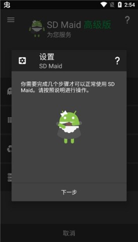 SD Maid 第2张图