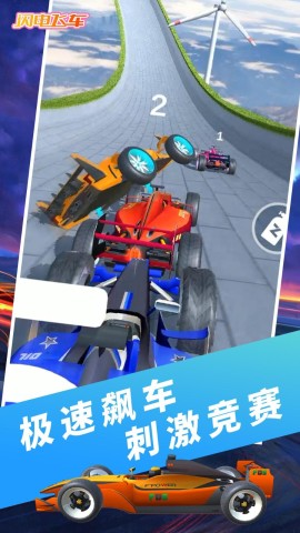 闪电飞车游戏