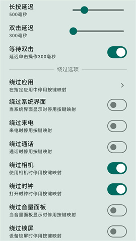 按键映射器APP