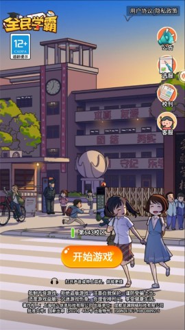 全民学霸 第6张图