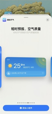 墨迹天气 第4张图