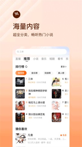 番茄畅听最新版APP