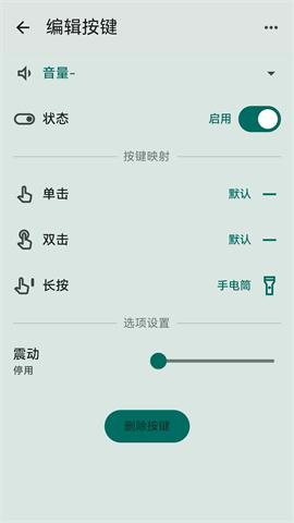 按键映射器APP