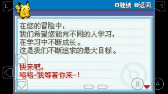 口袋妖怪 绝望绿游戏