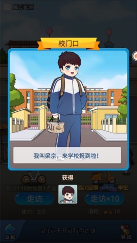 全民学霸 第12张图