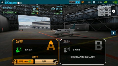 航空公司指挥官 第1张图