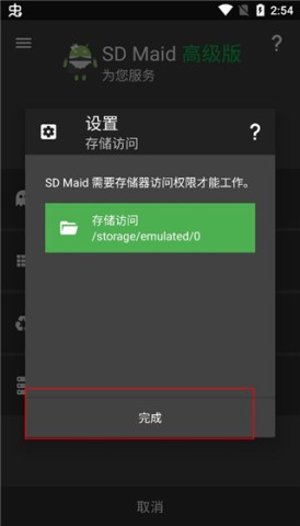 SD Maid 第5张图