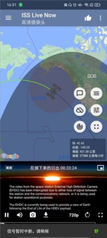ISS Live Now 第1张图