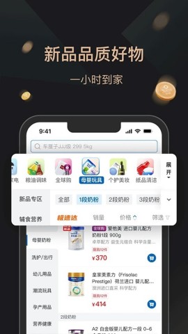 山姆会员商店免费版APP