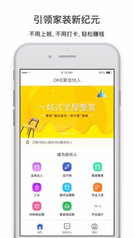 OKE合伙人 第2张图