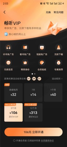 番茄畅听最新版 第2张图