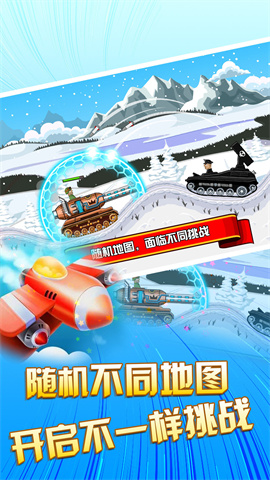 坦克大作战 第1张图