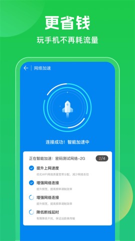 WiFi万能钥匙免费版APP