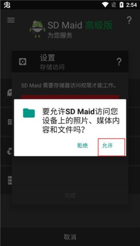 SD Maid 第4张图