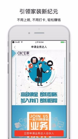 OKE合伙人APP