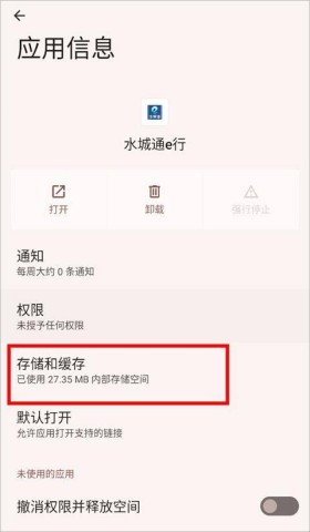 水城通e行 第1张图